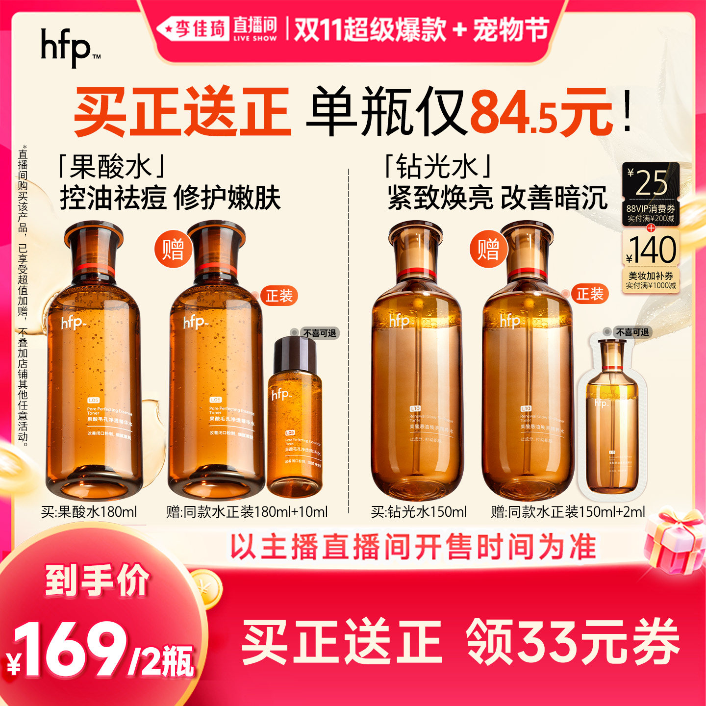 【李佳琦双11超级爆款+宠物节】hfp果酸水钻光水改善暗沉粗糙