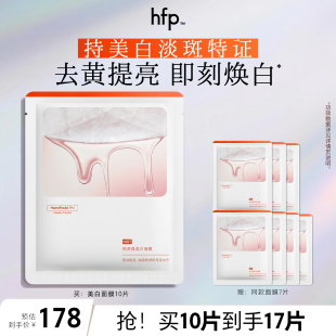 hfp熊果苷美白补水面膜保湿 祛暗哑提亮肤色淡斑面膜男女