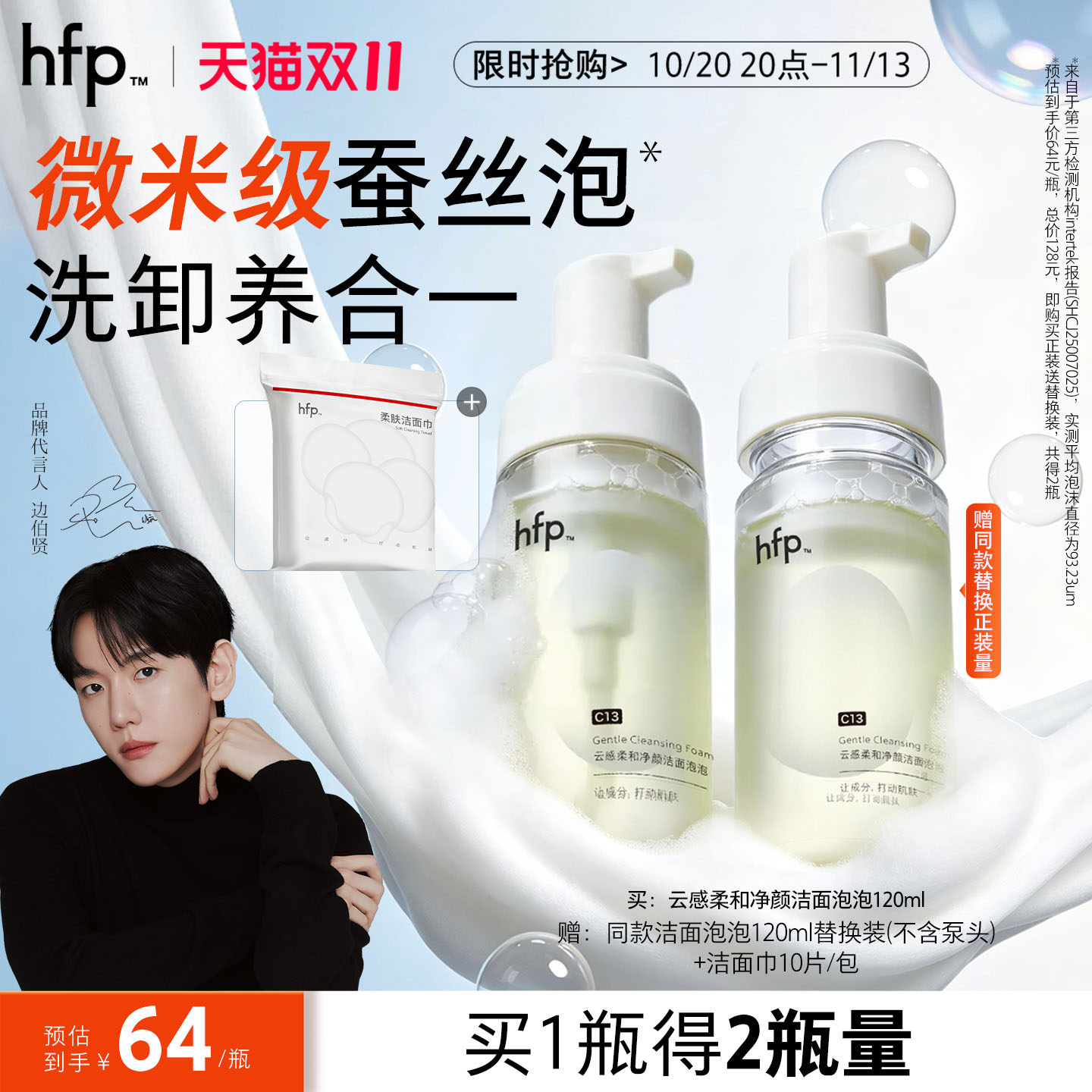 hfp泡泡洗面奶 氨基酸洁面脂皮温和控油慕斯泡沫深层清洁卸妆男女