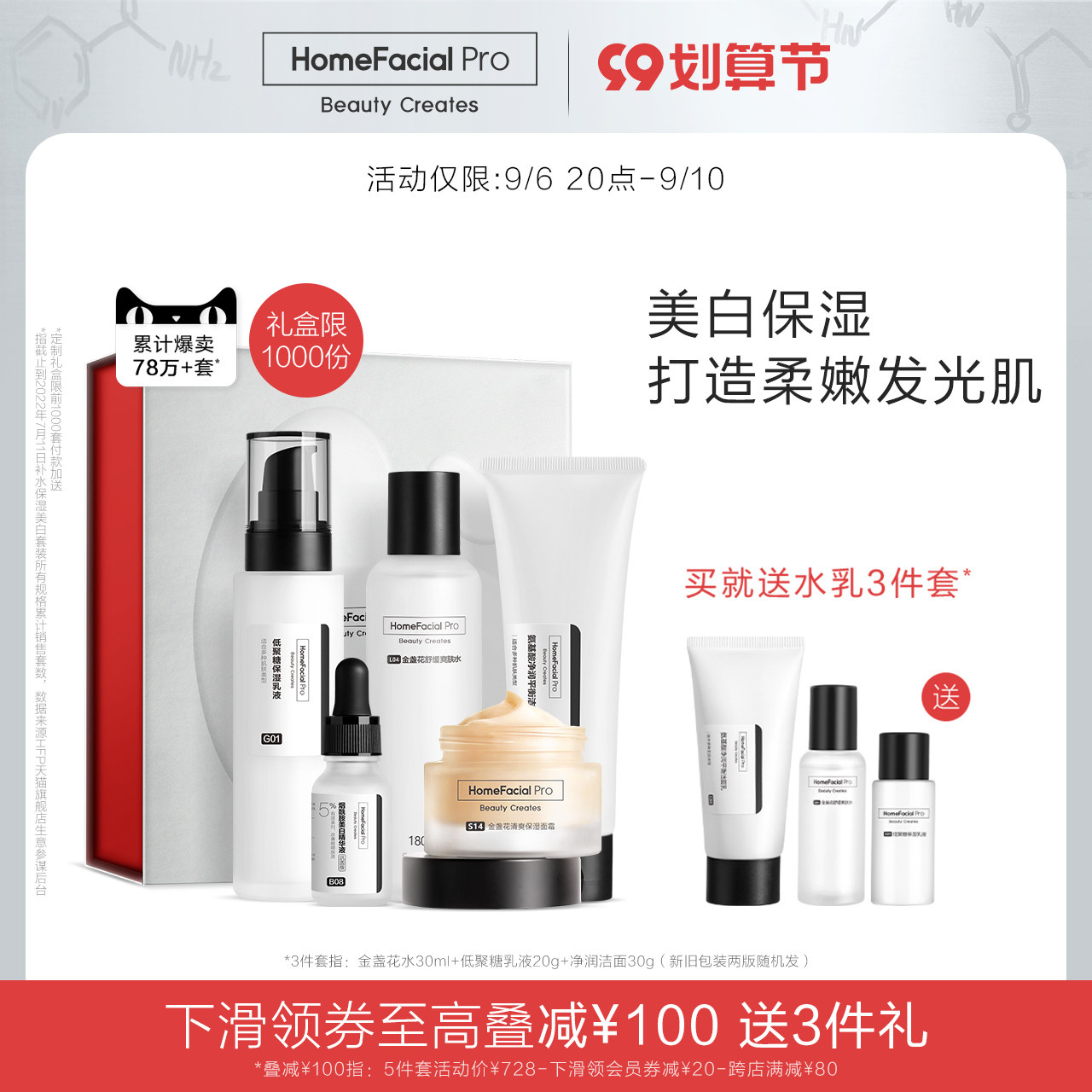 HFP补水保湿美白套装 秋冬清爽型水乳油皮痘肌护肤化妆品官方男女