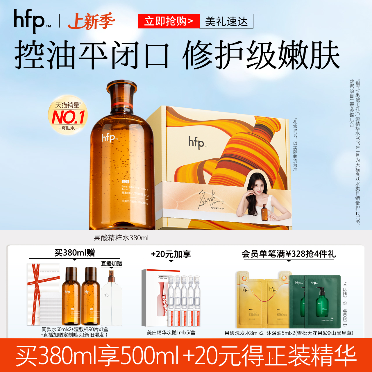 hfp果酸精粹水湿敷水乳糖酸爽肤水补化妆保湿修护收毛孔闭口男女