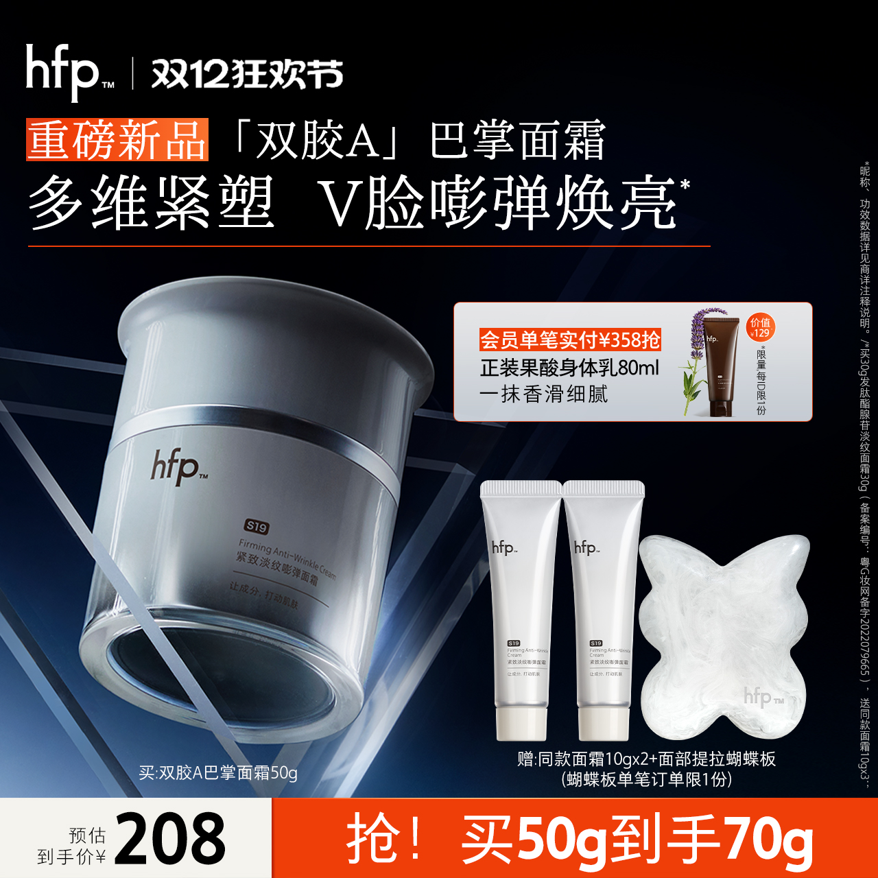 hfp双胶A巴掌面霜修护