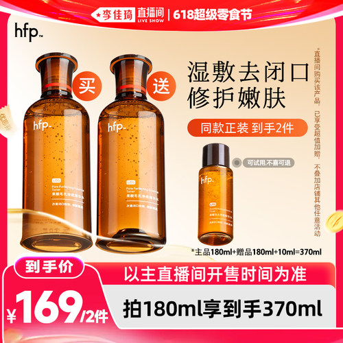 hfp果酸精粹水湿敷乳糖酸爽肤水