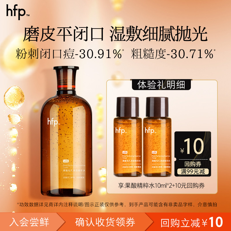 9.9元 u先试用 hfp果酸精粹水20ml - 线报酷