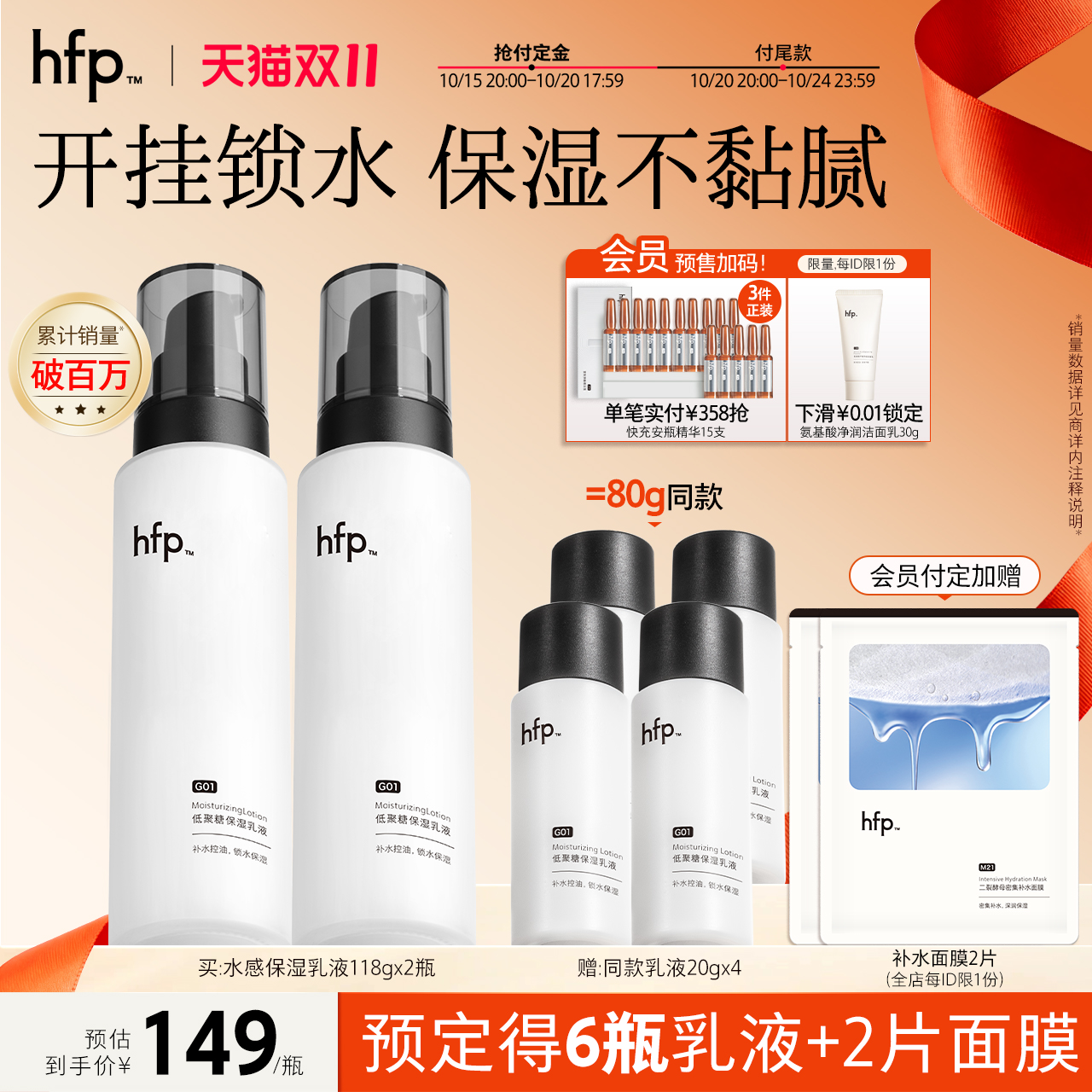 hfp低聚糖乳液保湿清爽控油滋润