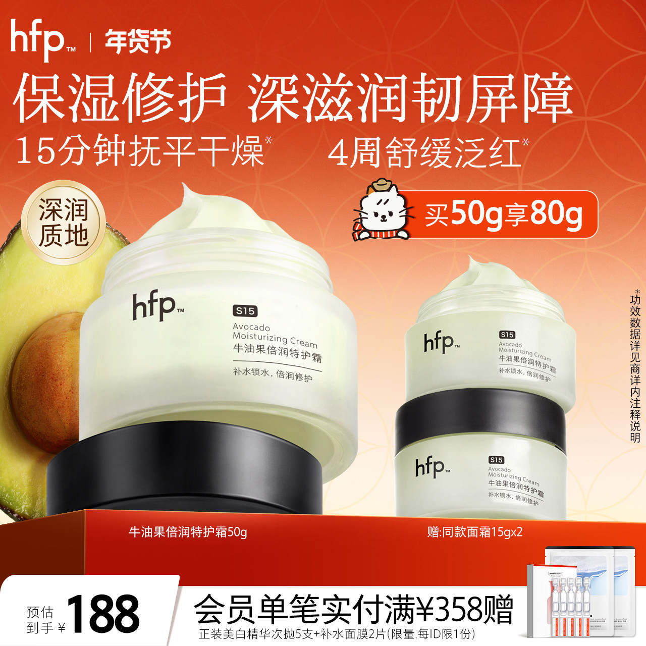 hfp牛油果修护霜秋冬高补水保湿滋润清爽不油腻乳液面霜男女,美容护肤/美体/精油,乳液/面霜,淘宝优惠券,粉丝福利购,淘宝优惠卷