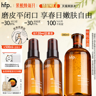 hfp果酸精粹水湿敷水乳糖酸爽肤水补化妆保湿 控油收毛孔闭口正品