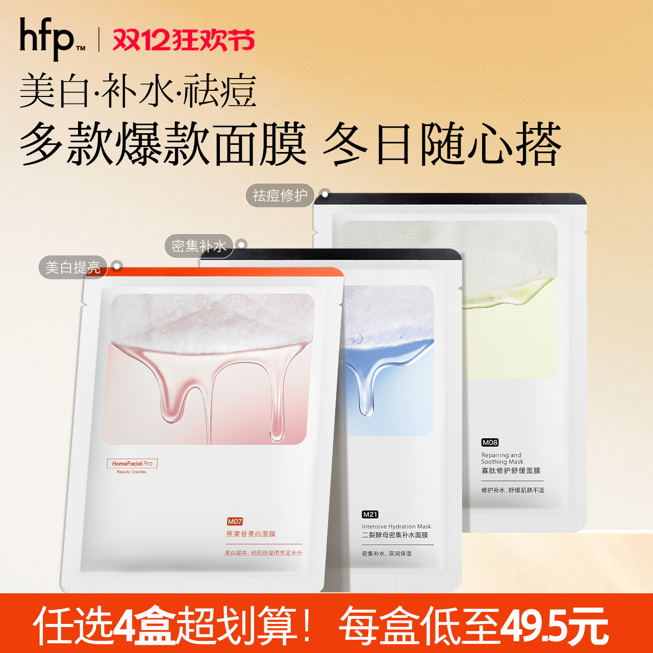 密集补水 美白提亮 修护舒缓