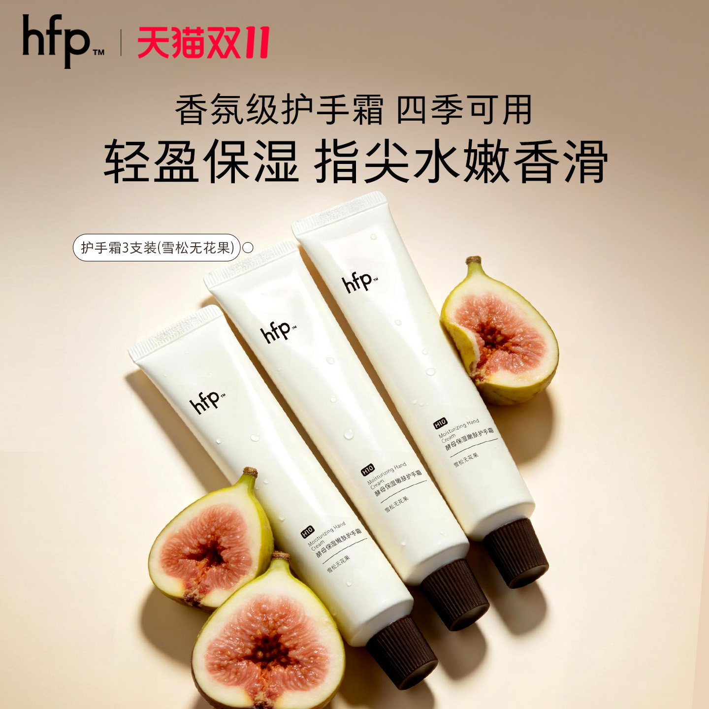 hfp酵母保湿嫩肤护手霜秋季补水滋润清爽不油腻官方旗舰男女