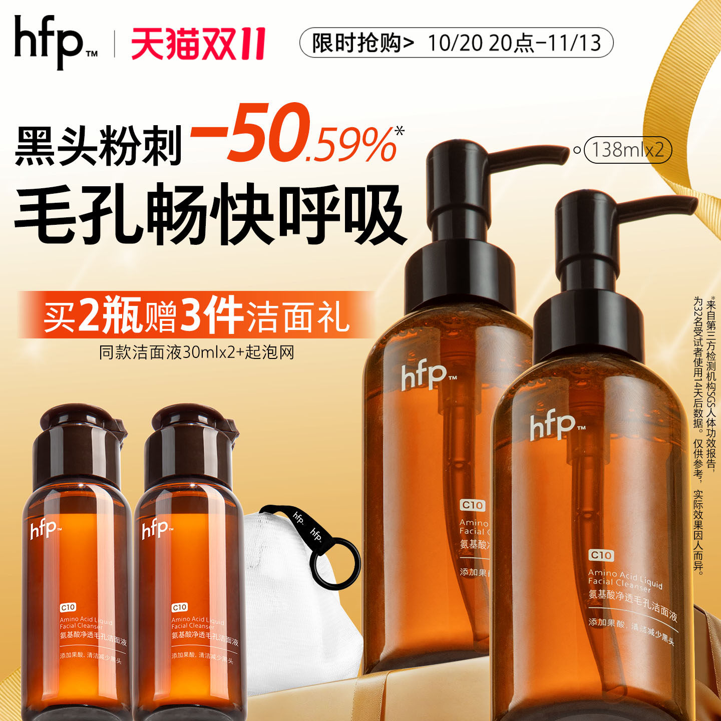 hfp果酸洁面液氨基酸洗面奶慕斯深层清洁男女收毛孔粗大黑头控油
