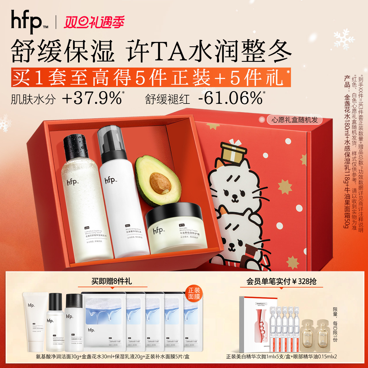 hfp水乳套装补水保湿修护油皮痘肌控油护肤品官方旗舰店男女