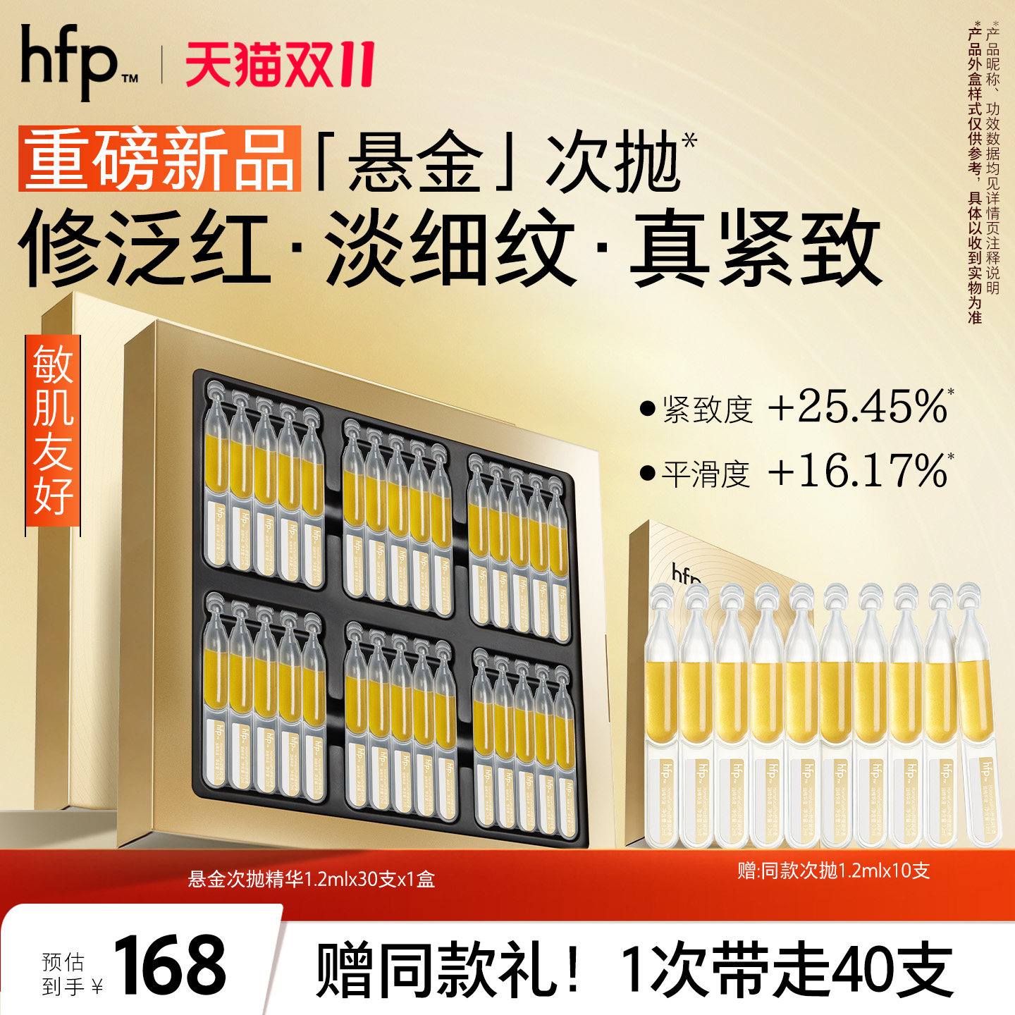 hfp舒缓润护悬金精华液次抛 保湿嫩肤淡纹修红敏感肌专研悬油精华