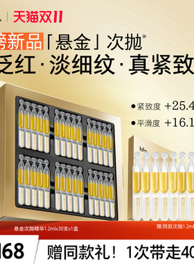 hfp悬金次抛保湿嫩肤修红敏