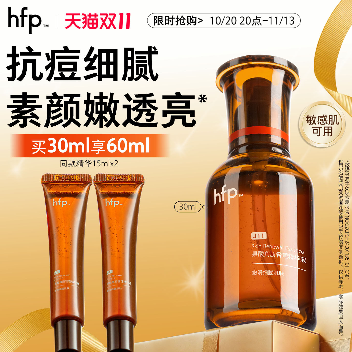 hfp油皮抛光果酸精华 去闭口粉刺修护黑头收毛孔粗大乳糖酸原液