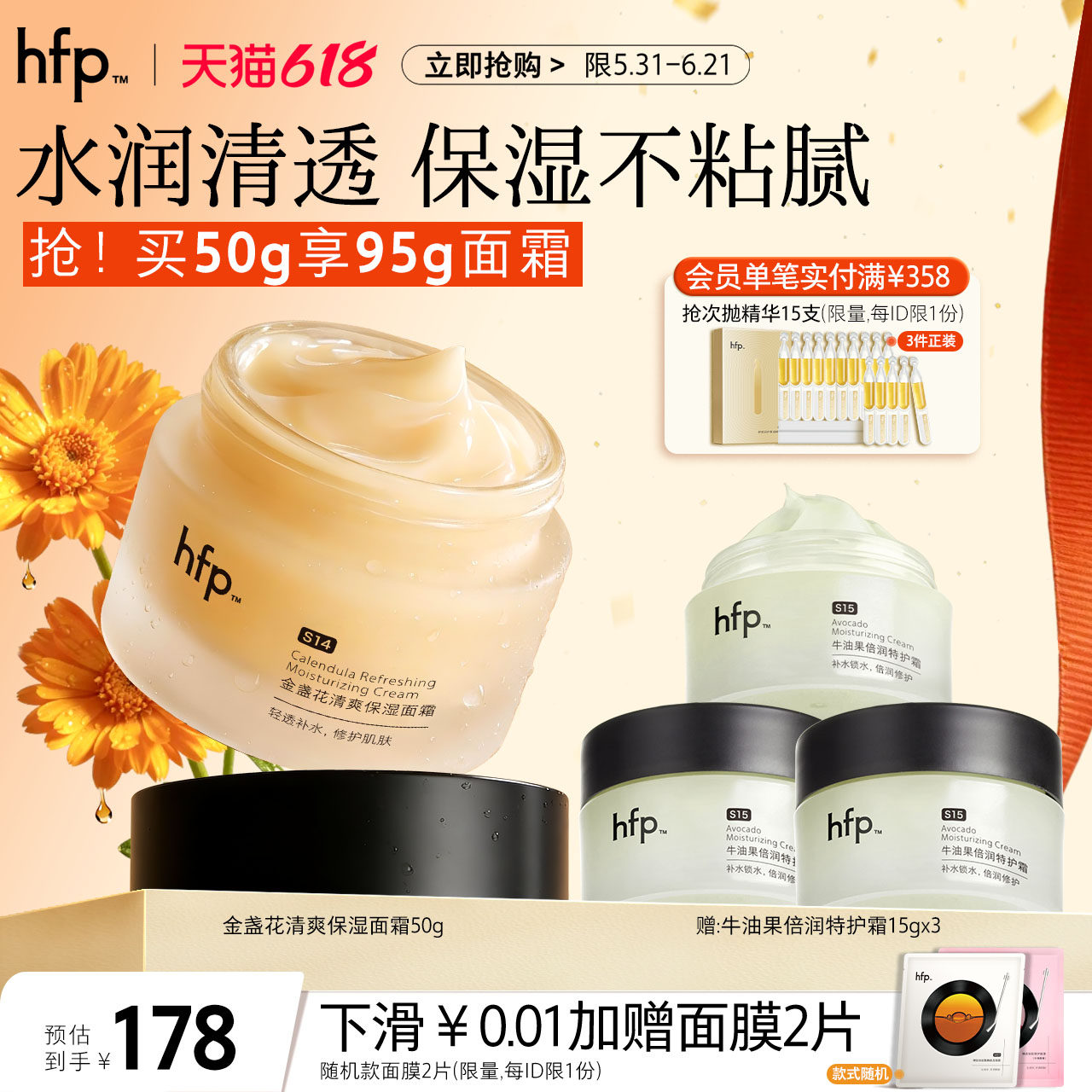 hfp金盏花清爽保湿面霜春夏清爽保湿油皮修护补水滋润不油腻正品