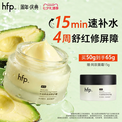 hfp牛油果修护霜持久保湿不油腻