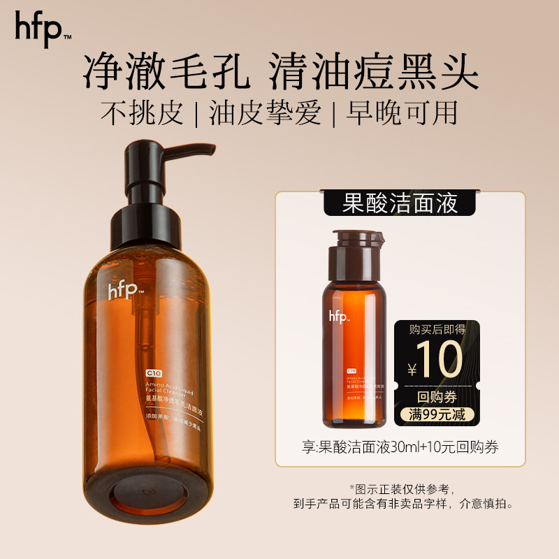 9.9亓符合 hfp果酸洁面液30ml尝鲜 - 线报酷