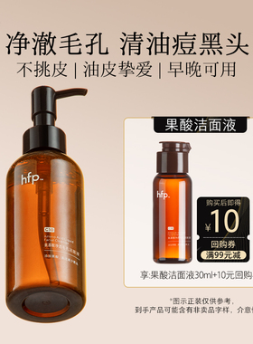 hfp果酸洁面液30ml尝鲜装深层清洁(不参与任意加赠玩法)U先