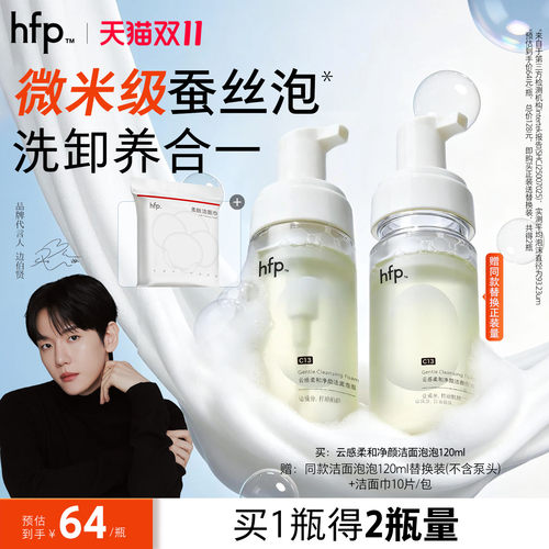 hfp泡泡洗面奶氨基酸温和控油