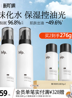 hfp低聚糖保湿乳液春夏清爽不油腻水乳滋润补水控油面霜护肤男女