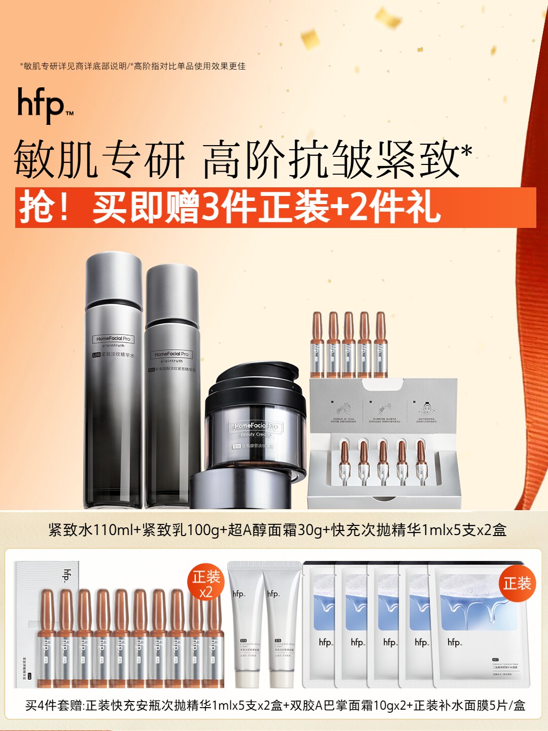 hfp超a醇水乳套装 淡纹补水保湿滋润淡化细纹紧致抗皱