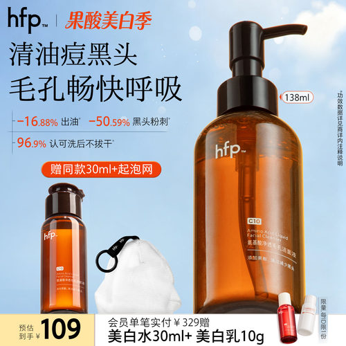 hfp氨基酸果酸洁面液保湿控油