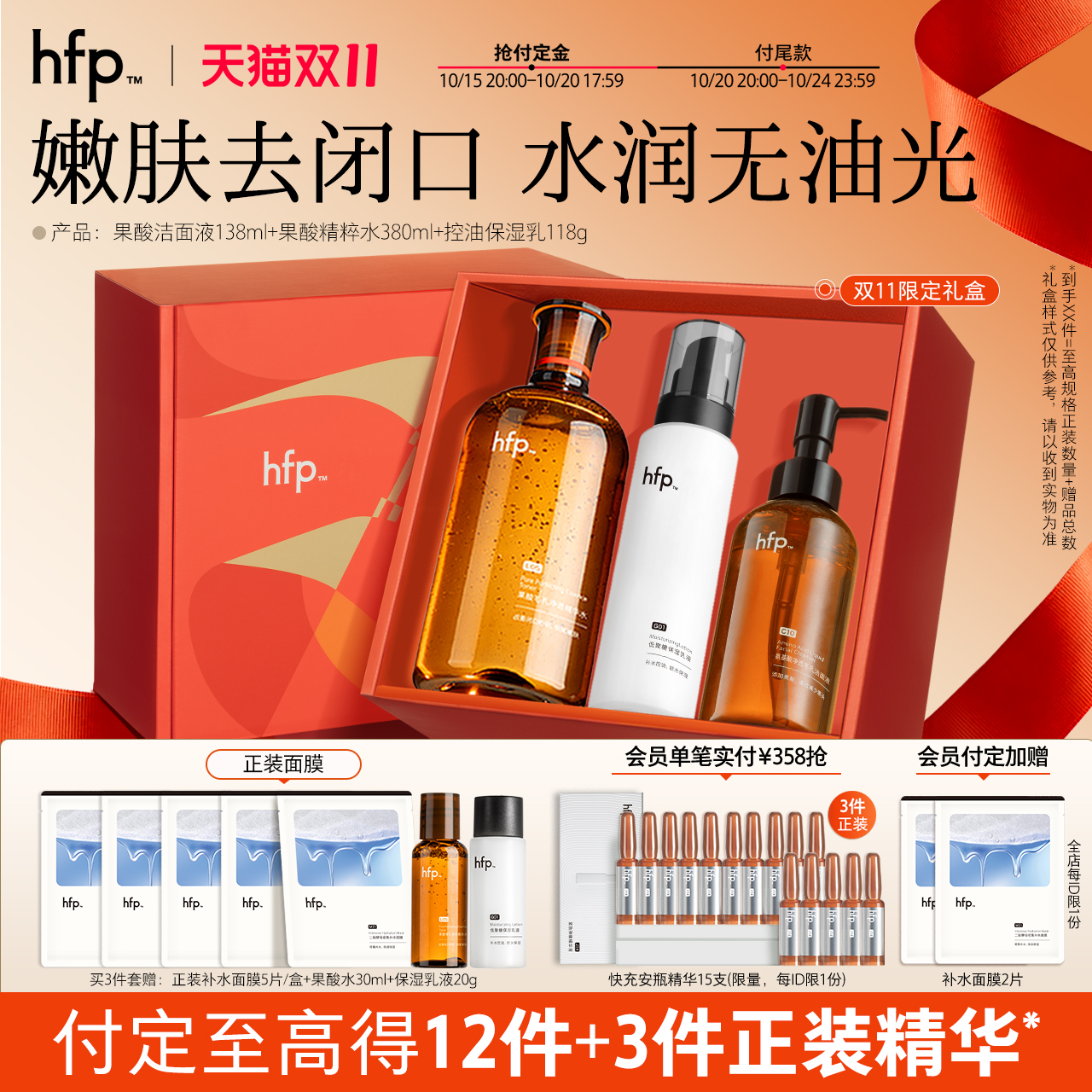 hfp果酸油皮水乳一键磨皮嫩出水
