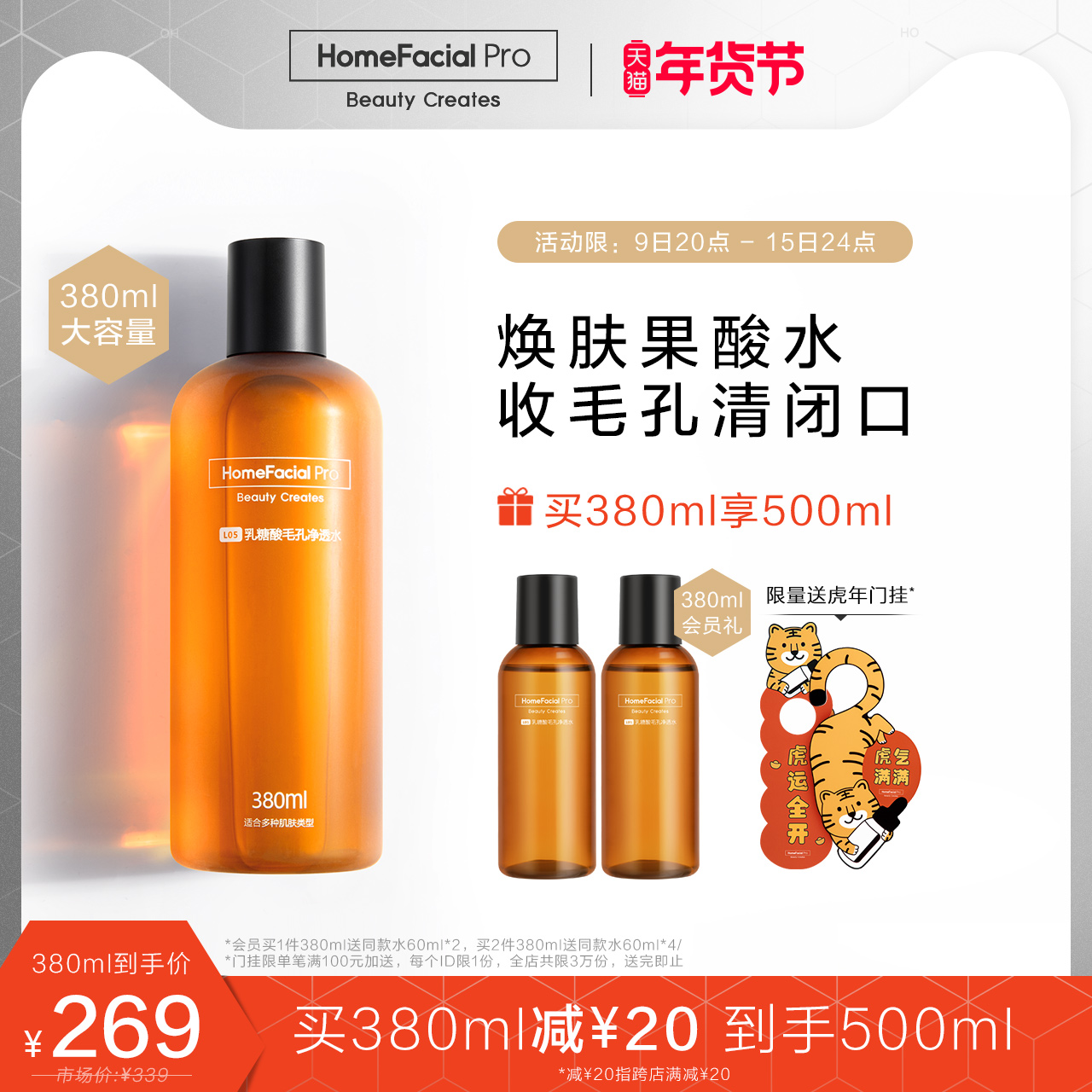 HFP乳糖酸爽肤水 补水保湿果酸精华湿敷水收缩毛孔粗大化妆水男女