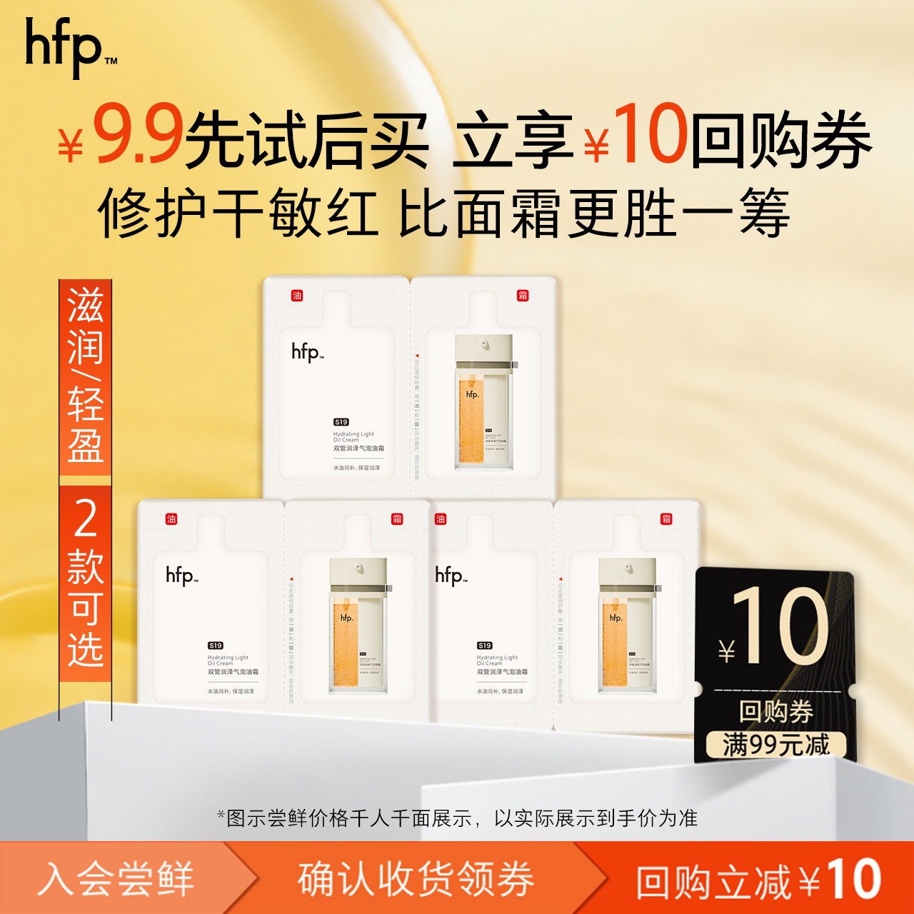hfp双管油霜四季轻盈养肤图片