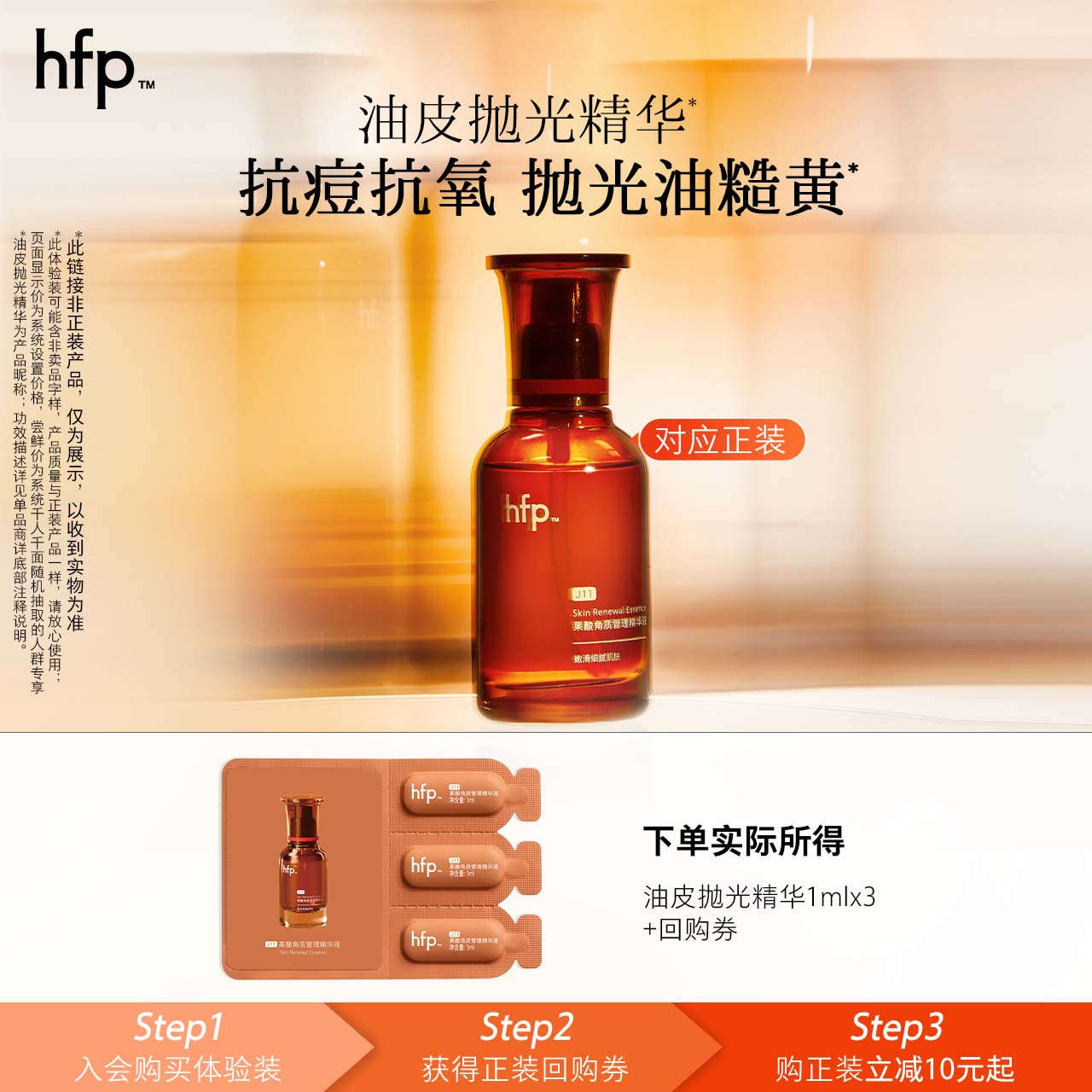 hfp油皮抛光精华抗痘抗氧1ml*3