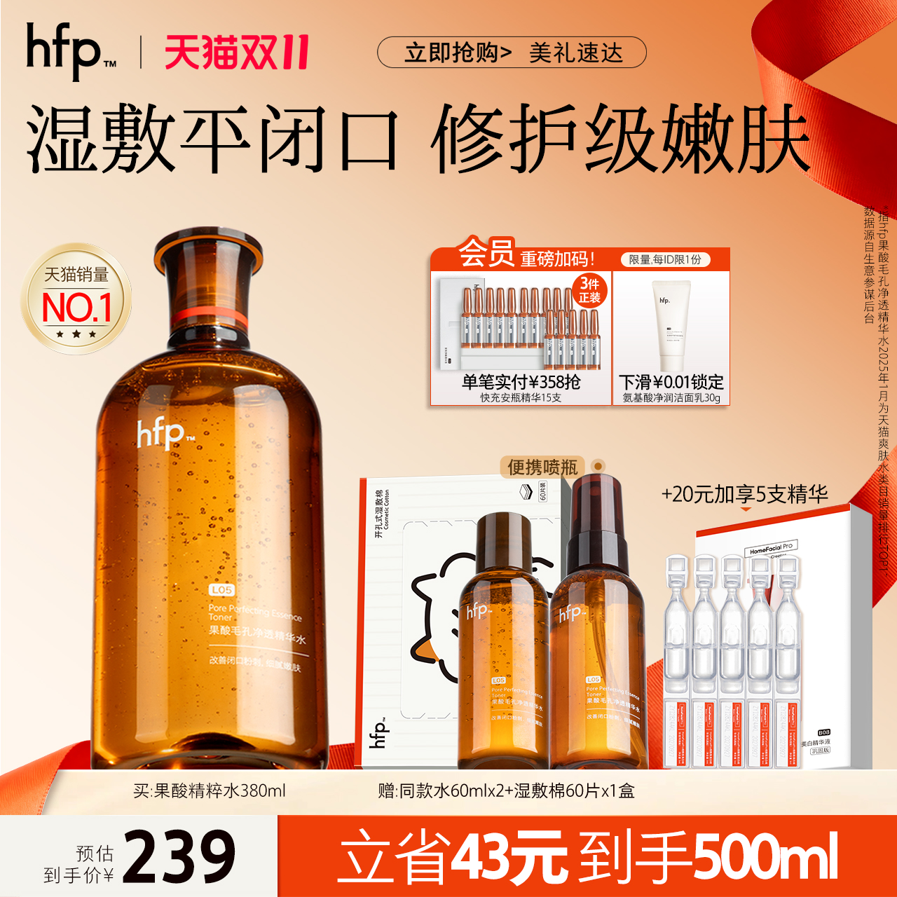 hfp果酸精粹水湿敷补水保湿