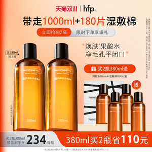 hfp果酸水精华水补水保湿收毛孔去闭口粉刺湿敷乳糖酸爽肤水正品