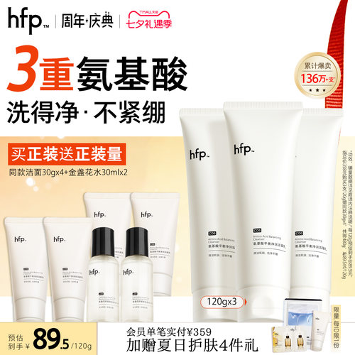 hfp氨基酸洁面控油温和清洁