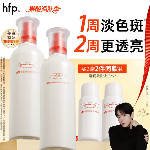 hfp大白瓶乳液烟酰胺熊果苷美白