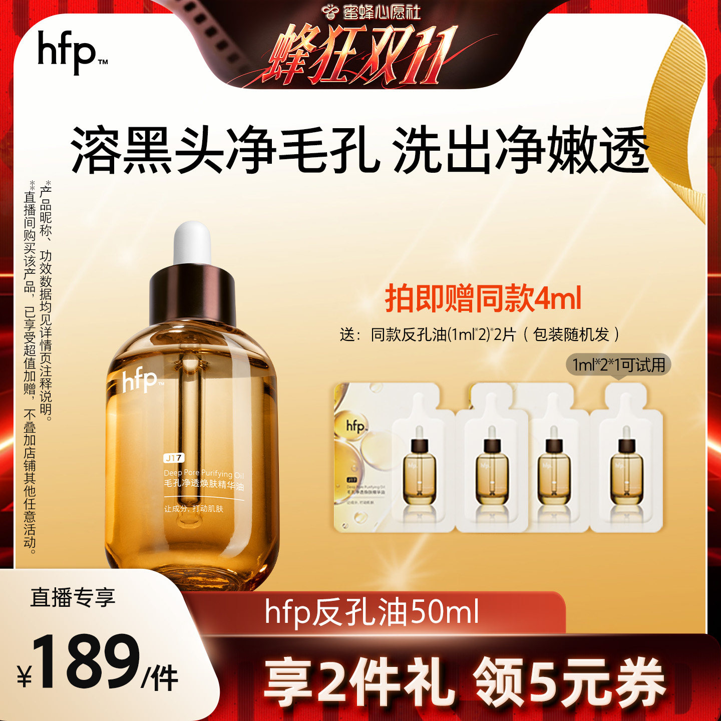【蜜蜂心愿社】hfp毛孔净透精华油揉出黑白头嫩肤清洁