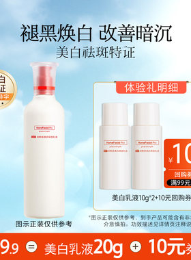 hfp烟酰胺美白乳液尝鲜去黄提亮
