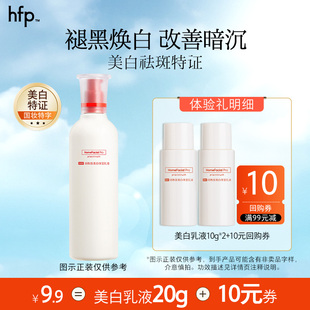 hfp烟酰胺美白乳液尝鲜去黄提亮改善暗沉(不参与任意加赠)u先