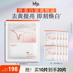hfp熊果苷美白补水面膜保湿 祛暗哑提亮肤色淡斑面膜男女