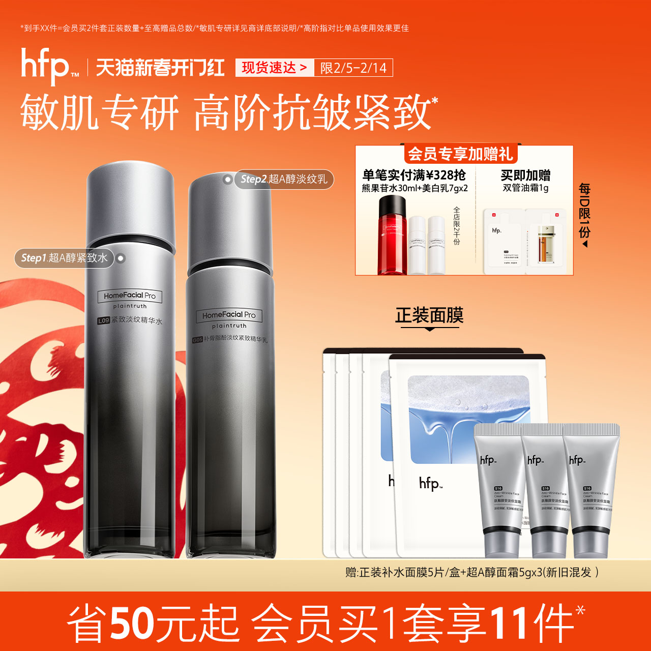 hfp超a醇水乳套装淡纹抗初老修护补水保湿滋润淡化细纹紧致抗皱