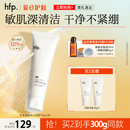 专用官方旗舰男女 hfp洗面奶氨基酸净润洁面乳深层清洁毛孔保湿