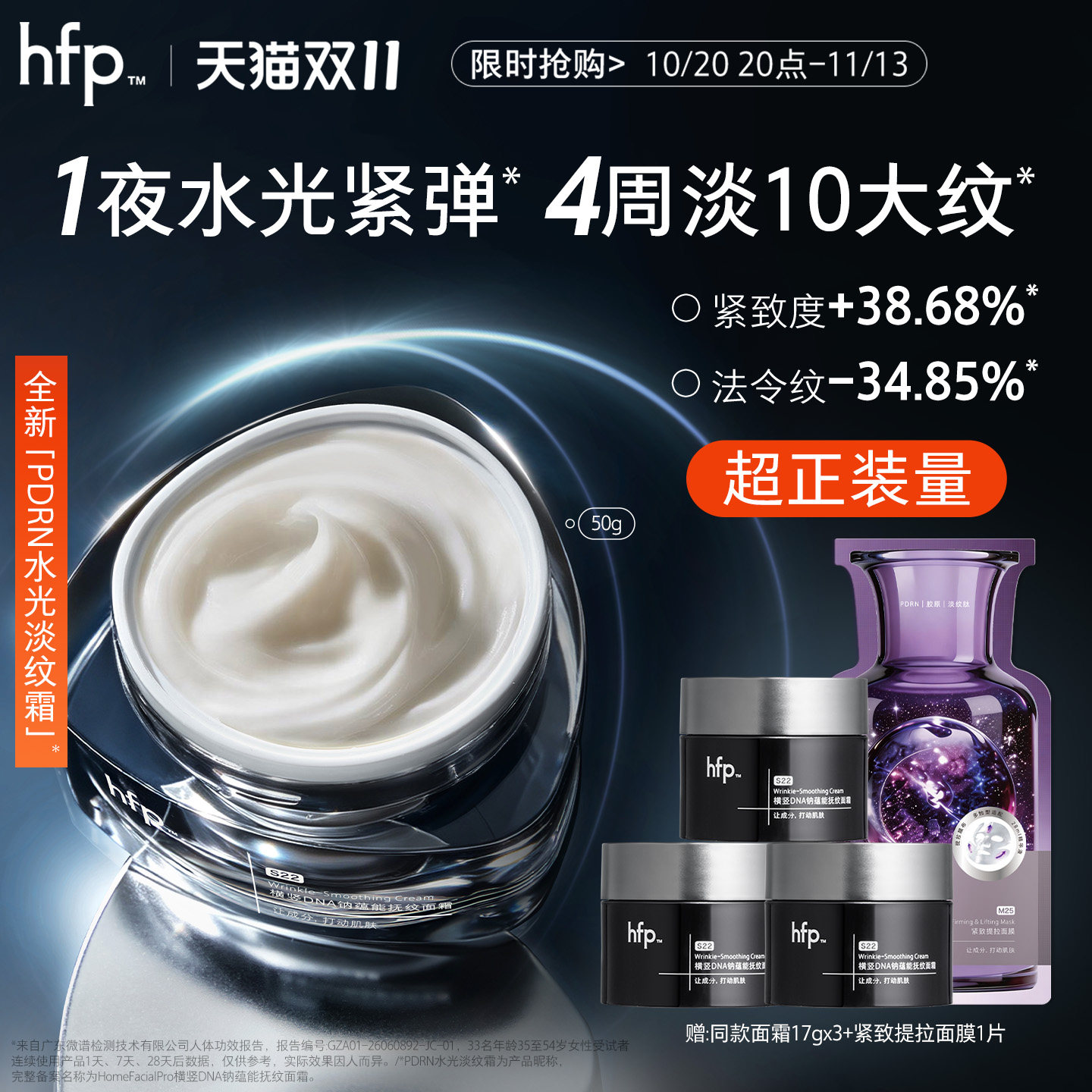 【重磅新品】hfp PDRN水光淡纹霜修护去淡化保湿紧致抗皱滋养面霜