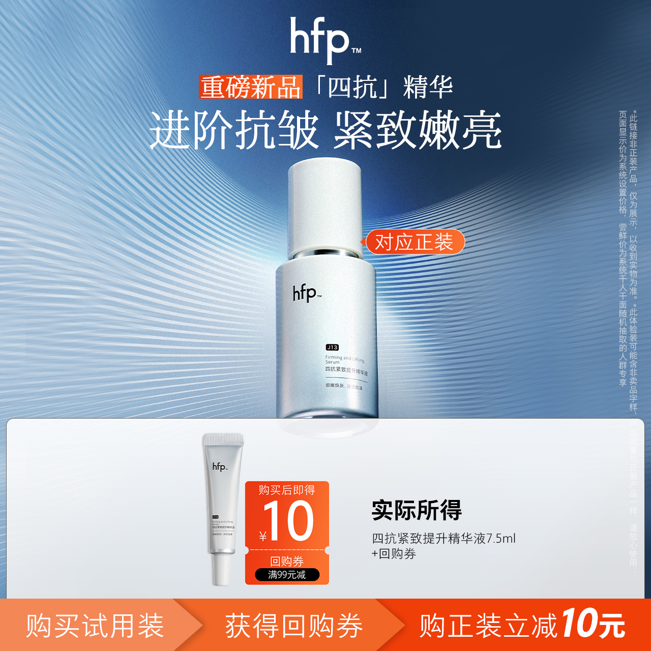hfp四抗精华尝鲜装紧致抗初老修护（不参与任意加赠玩法）U先