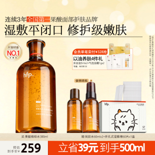 hfp果酸精粹水湿敷水乳糖酸爽肤水补化妆保湿 修护收毛孔闭口正品
