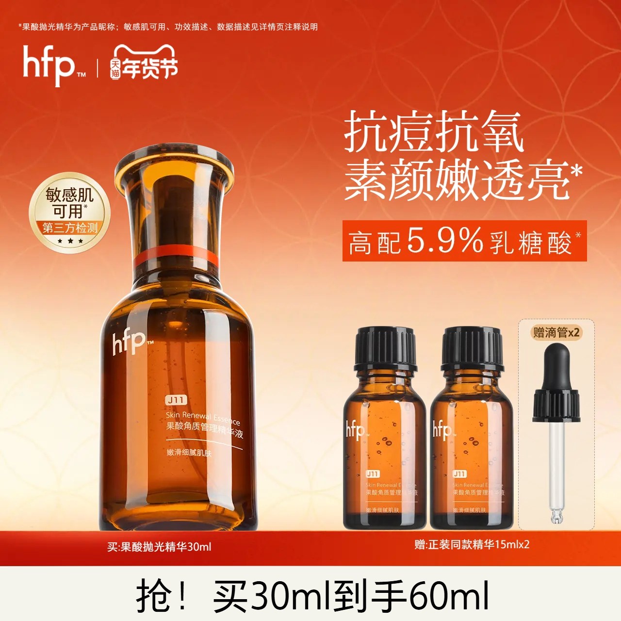 hfp油皮抛光果酸精华 去闭口粉刺修护黑头收毛孔粗大乳糖酸原液,美容护肤/美体/精油,液态精华,淘宝优惠券,粉丝福利购,淘宝优惠卷