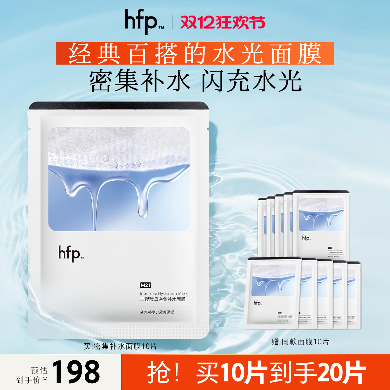 hfp二裂酵母密集补水面膜不粘腻
