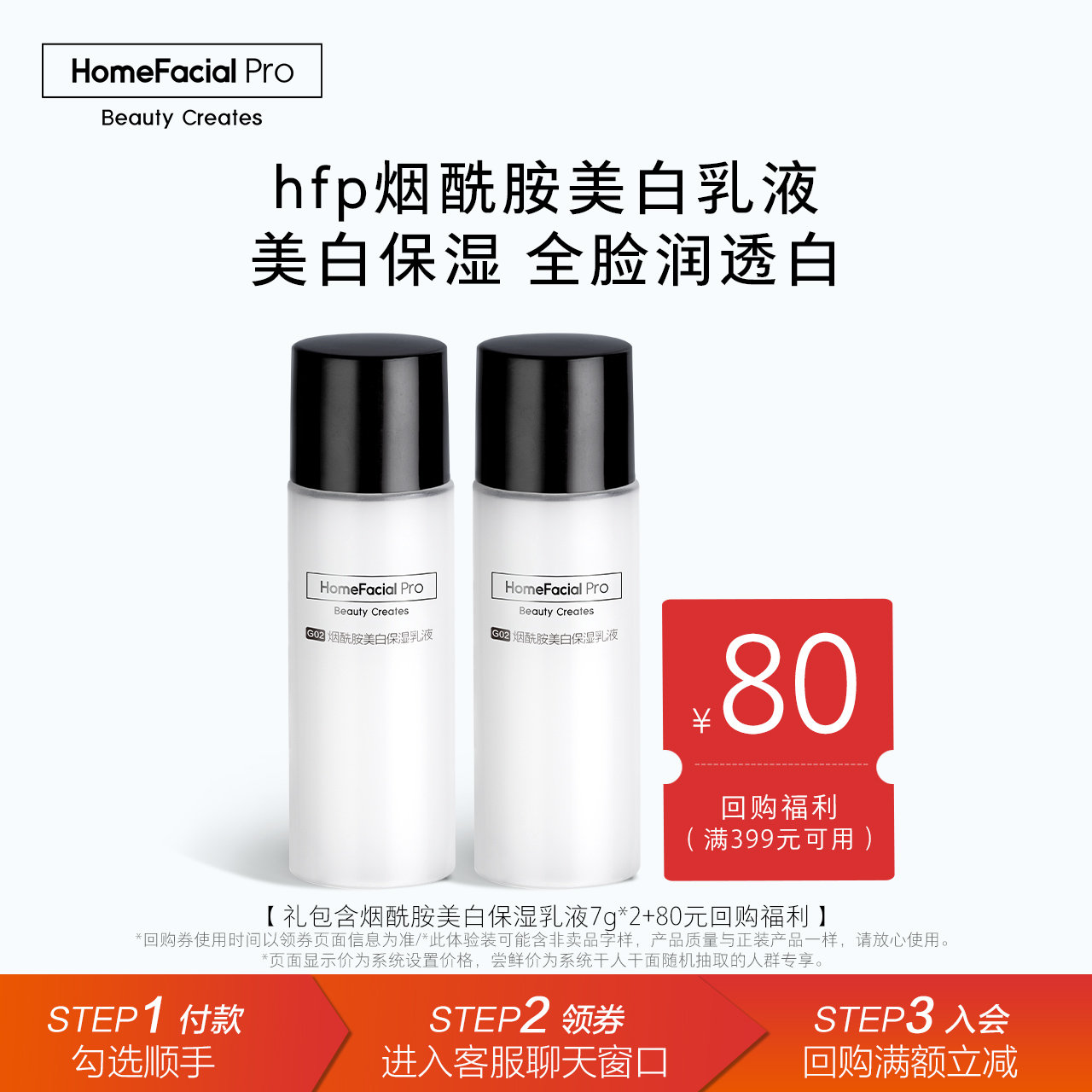 【活动专享】hfp烟酰胺美白乳液7g*2 补水保湿提亮肤色