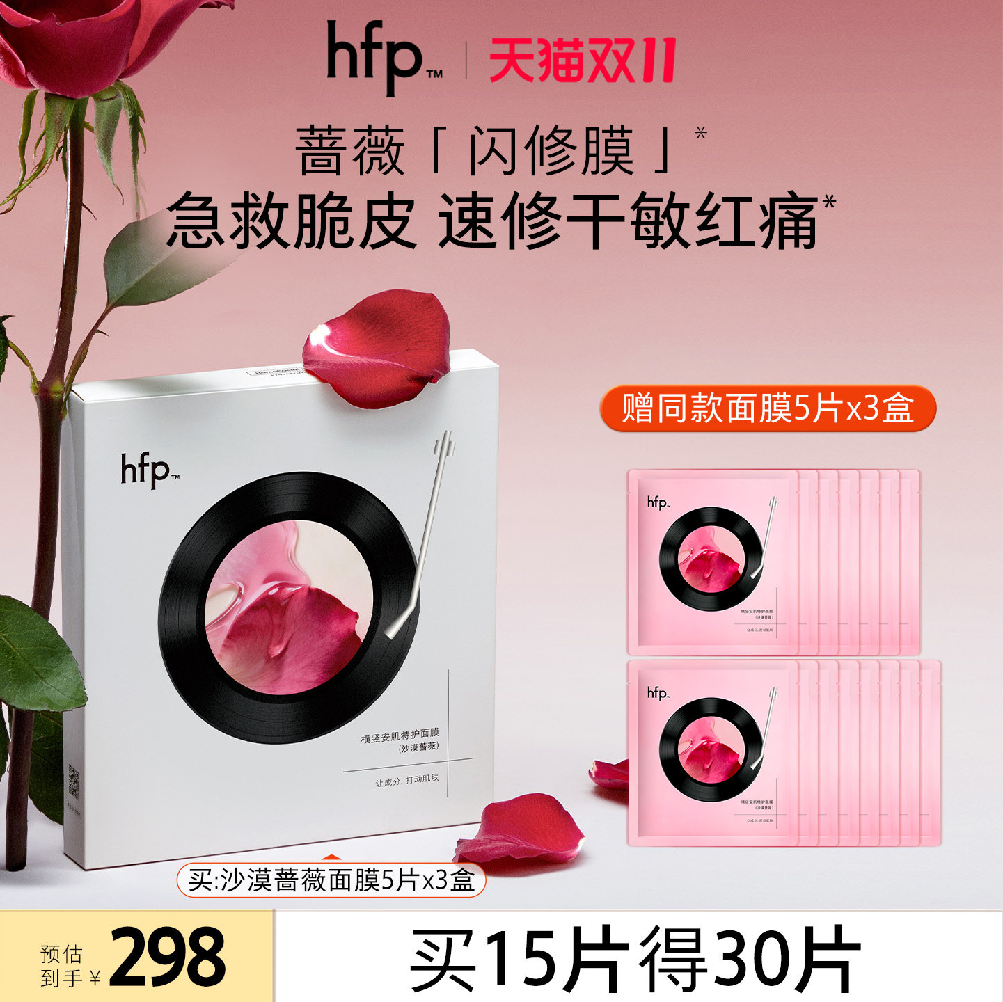 hfp沙漠蔷薇面膜 补水保湿修护肌肤屏障男女护肤