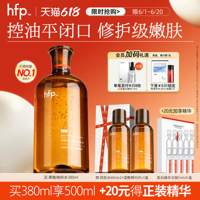 hfp果酸精粹水湿敷补水保湿