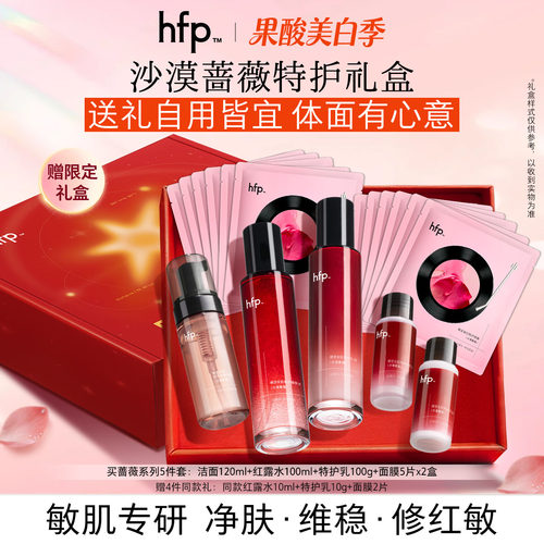 hfp沙漠蔷薇水乳套装补水保湿