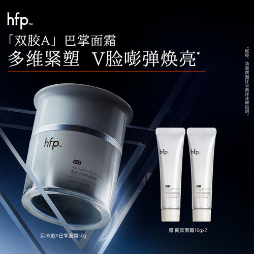 hfp双胶A巴掌面霜修护